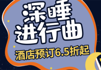 维也纳酒店“深睡眠，大健康”奏响“深睡进行曲”