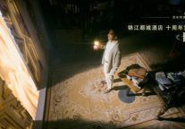 锦江都城酒店丨传承百年经典，勇当时代先锋