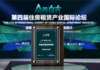 牛油果公寓喜获“中国住房租赁领航奖—行业合作伙伴”奖