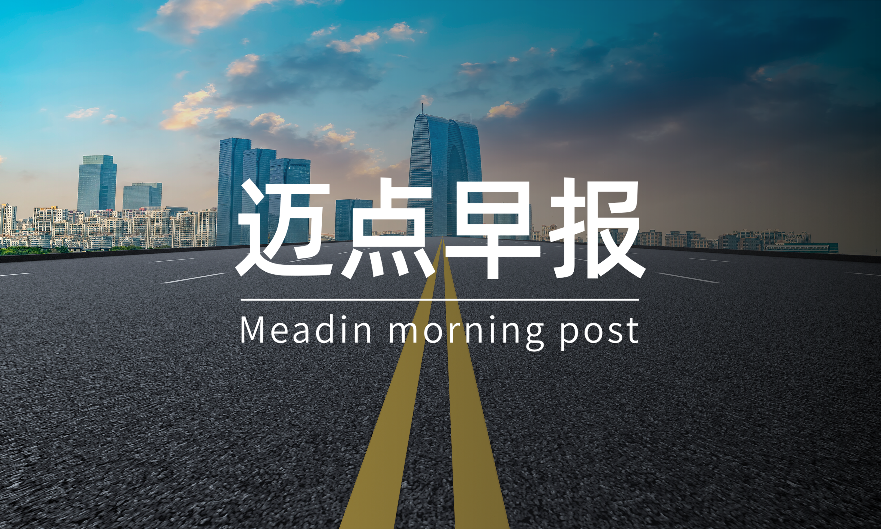 宁波东港喜来登大酒店拟3.5亿元拍卖;Q房网关停上海门店;星巴克暂停在俄业务|迈点早报