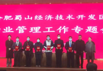 合房股份荣获蜀山经开区“2022年度物业服务优秀企业”称号