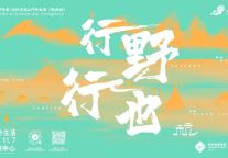 不装了，我摊“牌”了！行野行也杭州站来也~