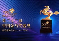 雅阁酒店集团|荣耀时刻，大理悦云雅阁度假酒店荣获第二十二届中国金马奖