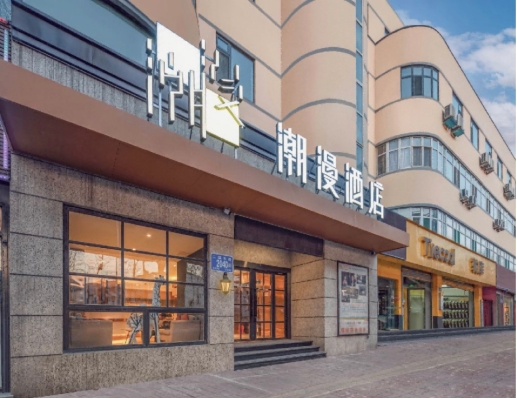 潮漫酒店·濟南洪樓印象城山東大學店潮漫酒店·烏蘭察布維多利廣場店