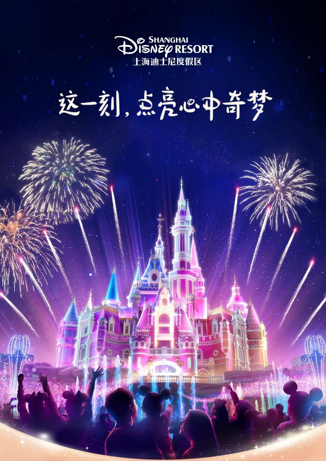 上海迪士尼乐园11月25日起重新开放 携程平台访问量暴涨5倍