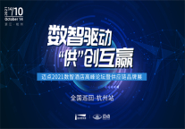 精彩预告 | 四大科创公司领军人物即将亮相迈点2021数智酒店高峰论坛