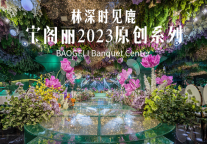 雅阁酒店集团|2023年上半年火爆档期，宜昌雅阁璞邸酒店婚礼季