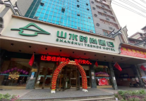 四重礼遇迎国庆 山水时尚酒店·娄底新化上梅古城店周年庆惊喜翻倍
