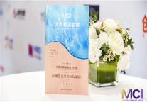 杭州艺龙玺程国际酒店荣获中国MCI酒店运营盛典大奖