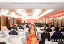 中国饭店协会连锁酒店投资专业委员会T50全国区域投资峰会成功举办！
