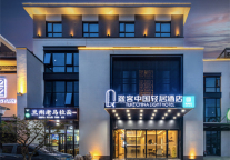 [5.1好店“放”价] 途客中国酒店499元打5折只需193元 老板数学方面很有天赋！