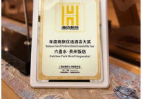 贵州酒店集团雅阁大酒店荣获两项行业大奖