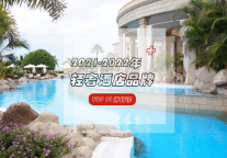 2021-2022年轻奢酒店TOP10，高级感爆棚！