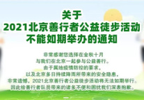 挑战北京“善行者” 我们不遗憾！