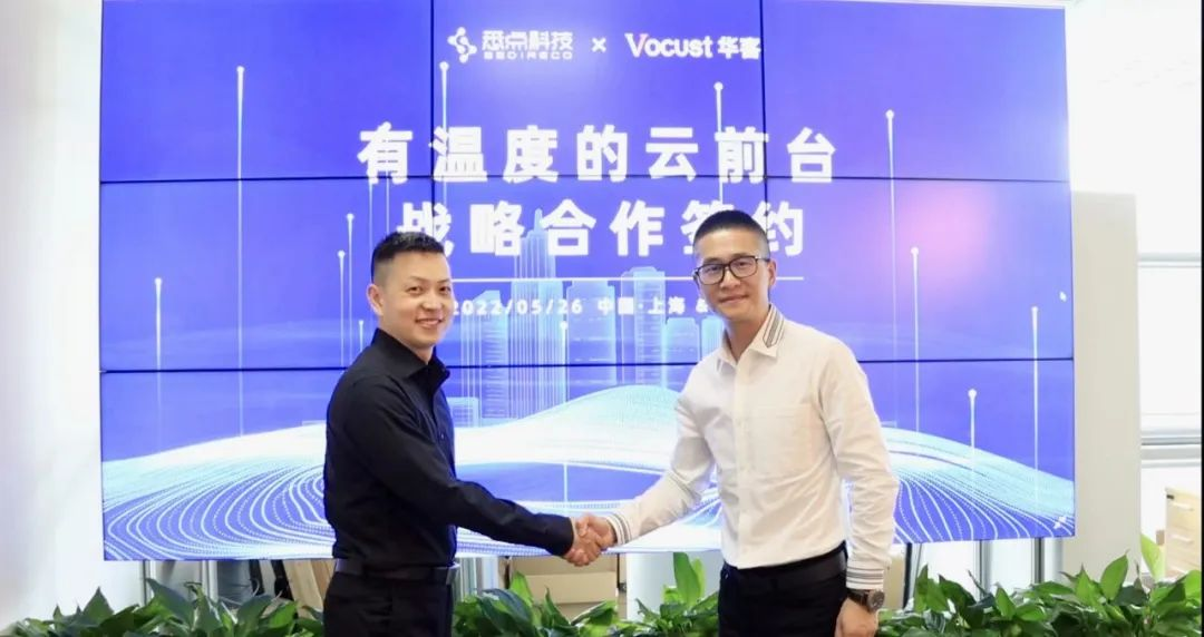 悉点科技与华客科技签署战略合作协议 共同打造新时代“有温度的云前台”
