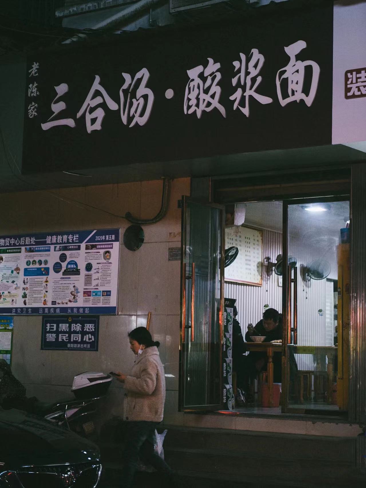 三合汤.jpg