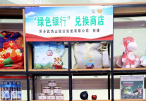 萍乡武功山景区开通“绿色环保银行”——低碳小能手