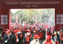 元旦登高迎新  明月山喜迎2023