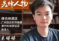 投资稳健酒店打造一份可传承的家业