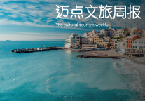 中央一号文件鼓励发展乡村休闲旅游；万达拟建金海湖文旅小镇；深圳旅游业“十四五”规划出台|迈点文旅周报