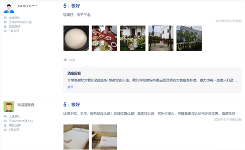 酒店好评.png