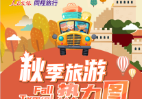 同程旅行联合人民文旅推出“旅游热力图”，TOP100热度城市榜单出炉