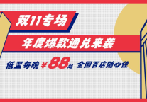 双十一丨速 速 点 开 占 我 便 宜