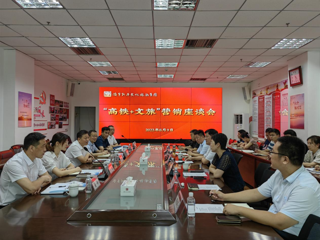 济宁孔子文化旅游集团与济南铁路局兖州车务段举行“高铁+文旅”营销座谈会