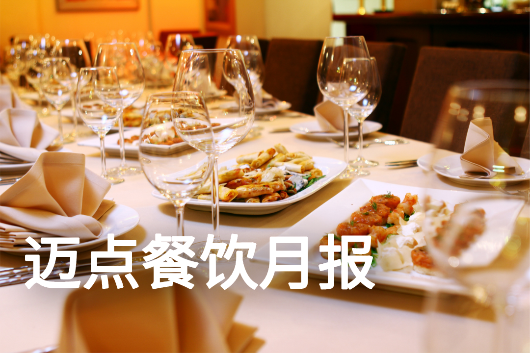 市场监管总局拟规范餐饮服务食品添加剂管理；1—10月餐饮收入35348亿元；2022年中国预制菜市场规模4196亿元 |迈点餐饮月报