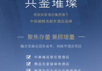 披荆斩棘的全服务存量酒店，如何于痛点处寻求革新？