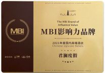君澜度假荣获2021年度国内高端酒店MBI影响力品牌