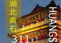 锦江都城酒店全球第311家酒店 湖北黄石项目签约成功