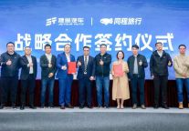 同程旅行与捷途汽车达成战略合作，推动构建“旅行+”出行生态