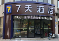 7天酒店3.0再下一城，淄博东四路盛世新城店焕新升级