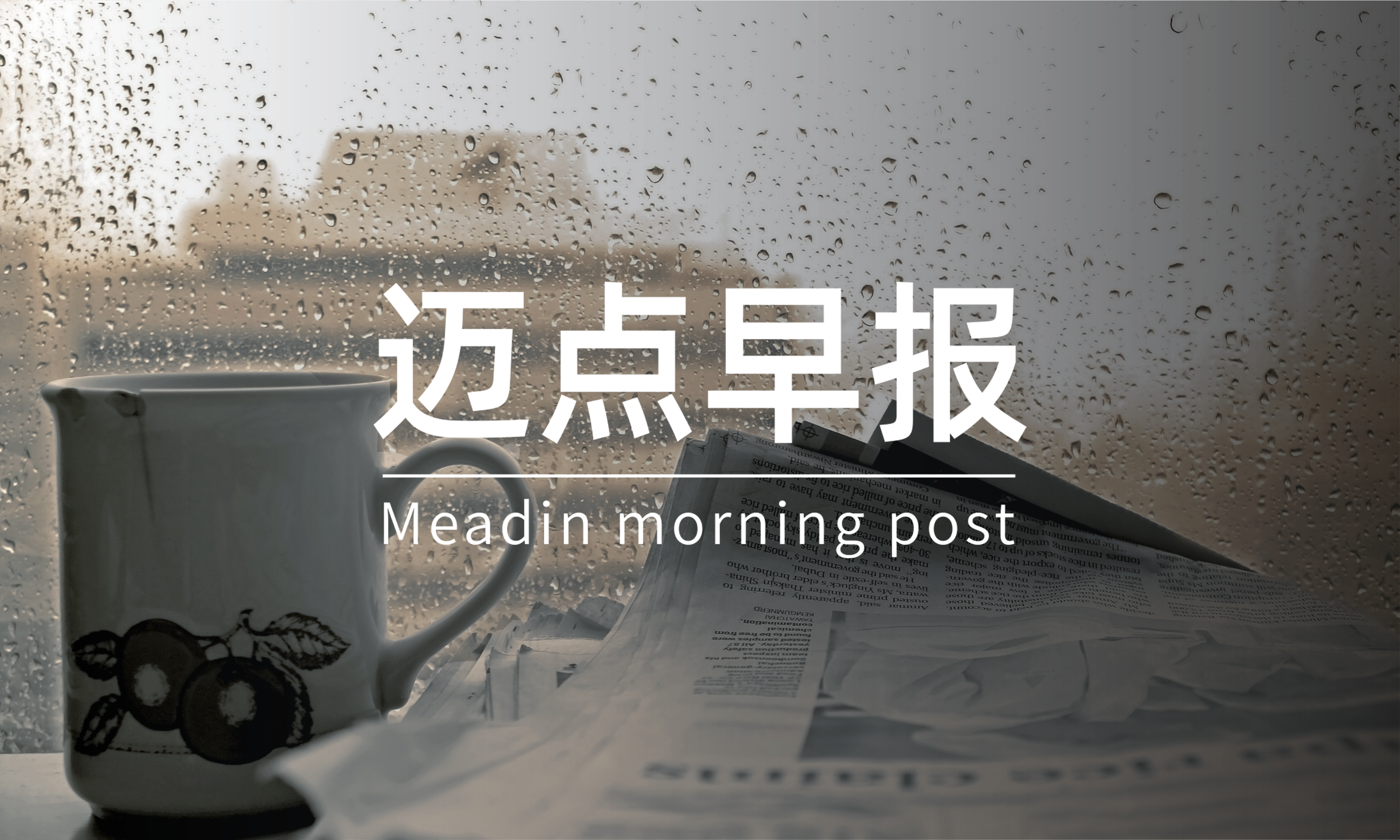 老年旅行团疫情波及7省区市；携程贷款15亿美元；万达商管将赴港IPO |迈点早报