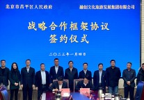 热雪奇迹品牌即将落地北京 打造文旅休闲消费新地标