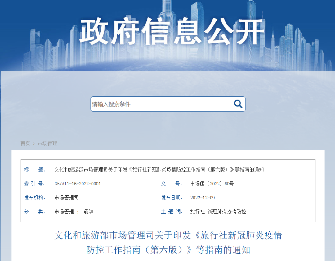 文旅部：景区和娱乐场所等不再要求查验核酸和健康码