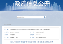 文旅部：景区和娱乐场所等不再要求查验核酸和健康码