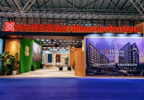 希尔顿花园酒店品牌参与2023中国国际酒店投资及产业系列展
