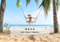 雅阁酒店集团|三亚错峰出游，向着海岛出发