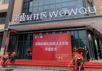 持续践行轻资产战略 窝趣公寓政企合作业务深入推进