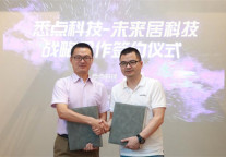 未来居科技与悉点科技达成战略合作 共推酒店智能化升级