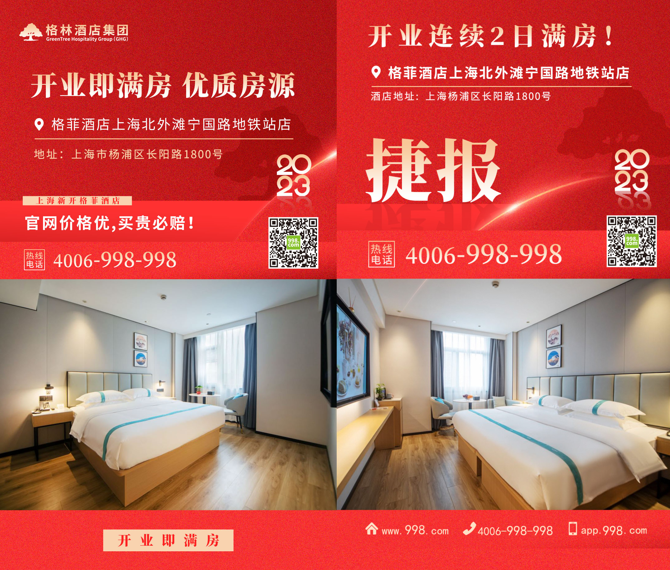 格菲北外滩酒店盛装开业，成就杨浦区标杆性高端酒店