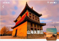 毫不退缩 勇往直前 | 回顾山海关景区的2020