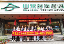 中青旅山水时尚酒店新化上梅古城店助力新田技能人才培养