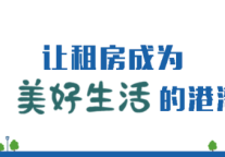 建方长租·『老友记赏金计划』action！“寓”好友一起解锁0压力美好生活