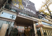 途客中国酒店重庆解放碑南滨路店，穿越山水等你相遇