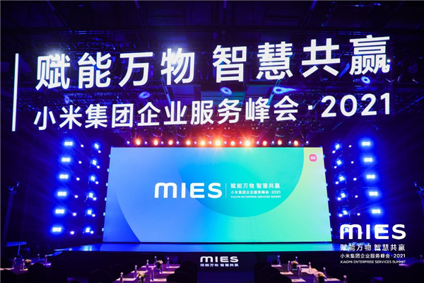 未来居亮相小米集团企业服务峰会 展示酒店智能化成果