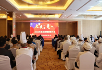 贵州酒店集团雅阁大酒店召开2022年度总结表彰大会