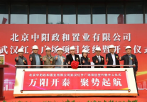 枫渡酒店携手北京中阳政和置业有限公司，武汉又一重点项目开工奠基